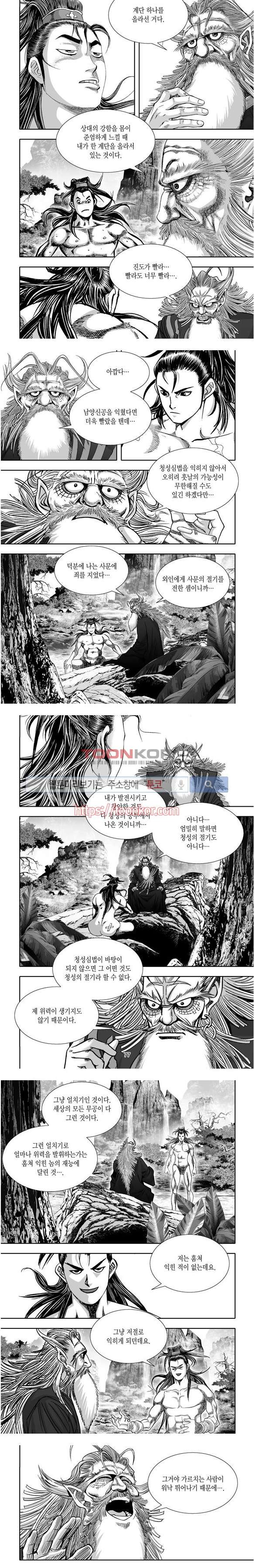 비도풍운 4화