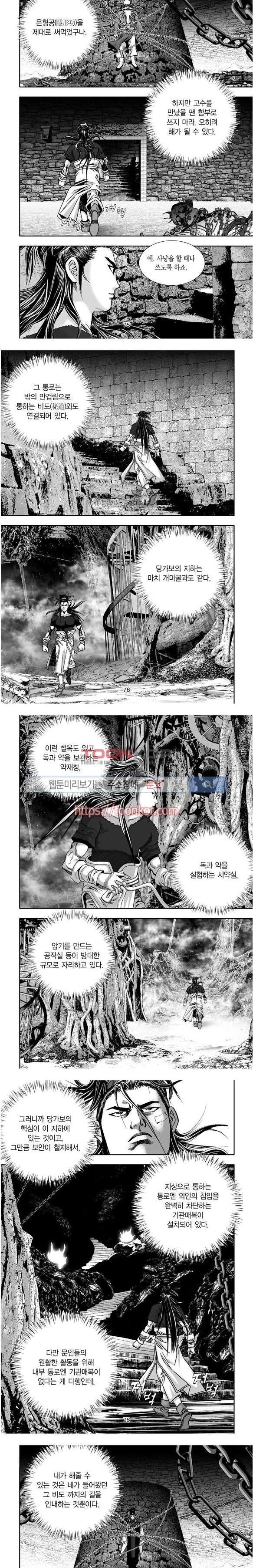 비도풍운 9화