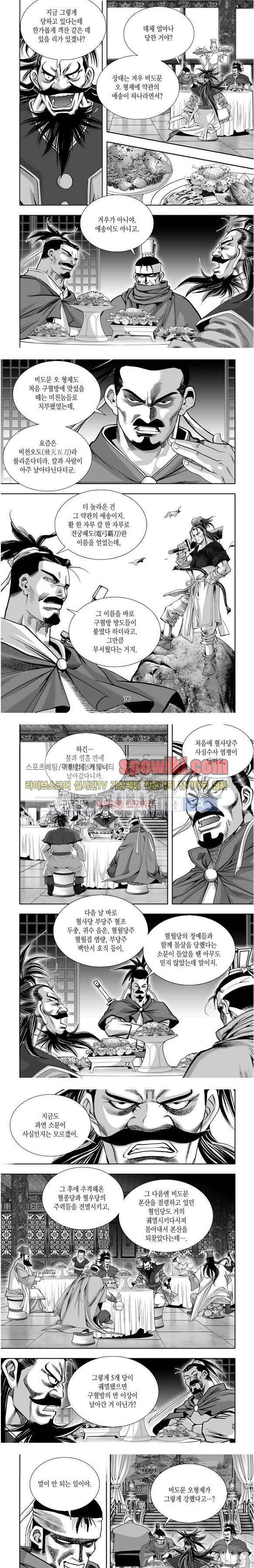 비도풍운 13화