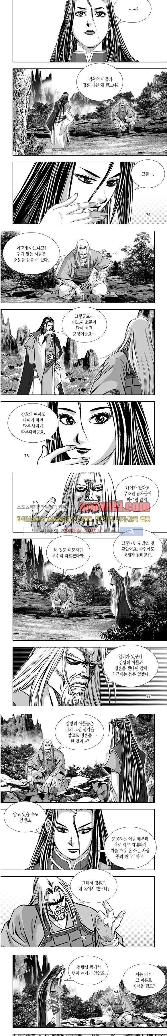 비도풍운 16화