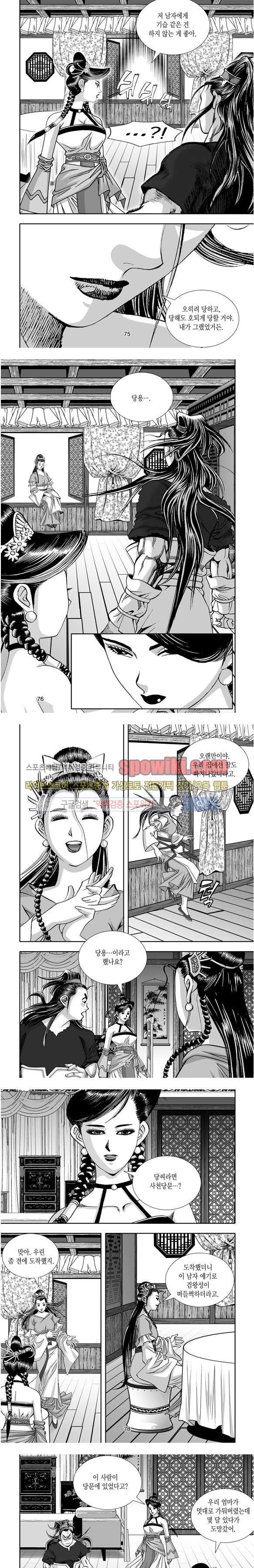 비도풍운 18화
