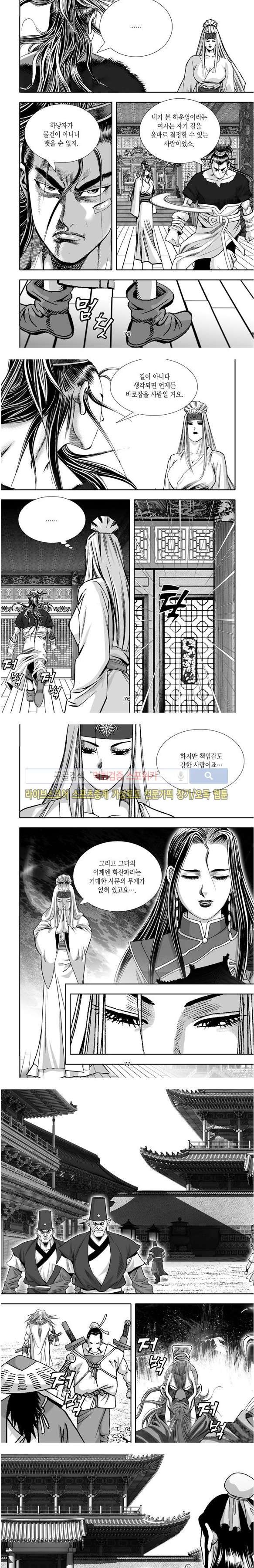비도풍운 32화