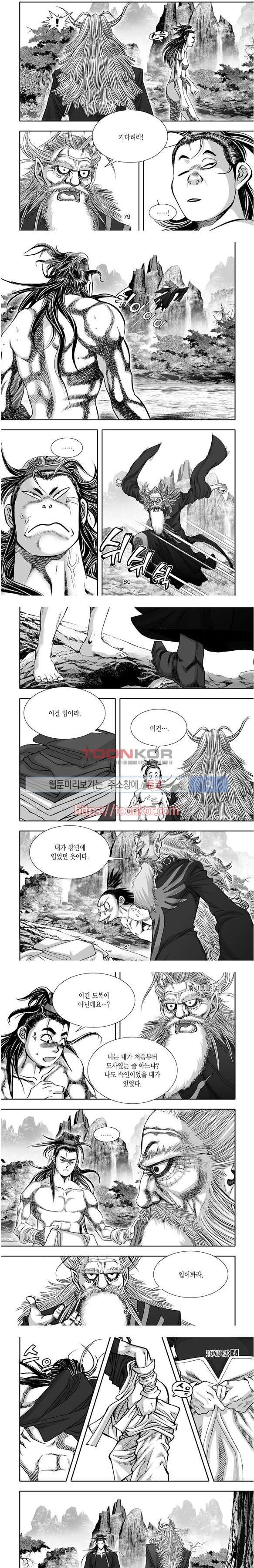 비도풍운 4화