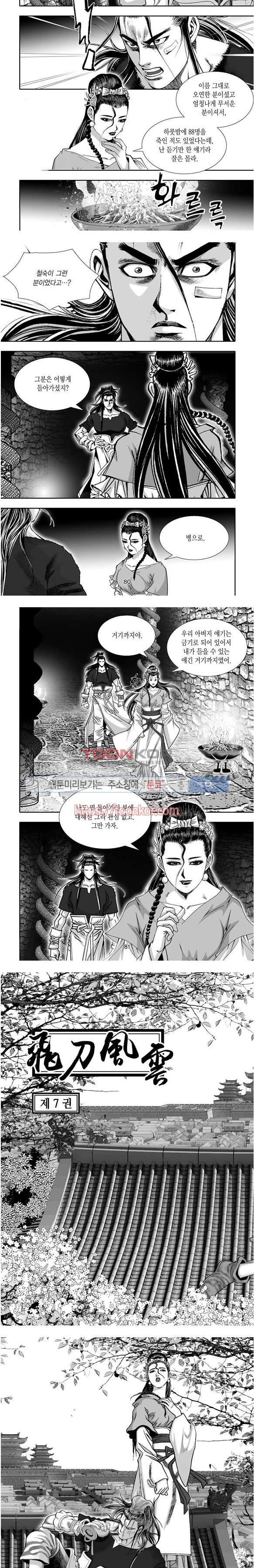 비도풍운 7화