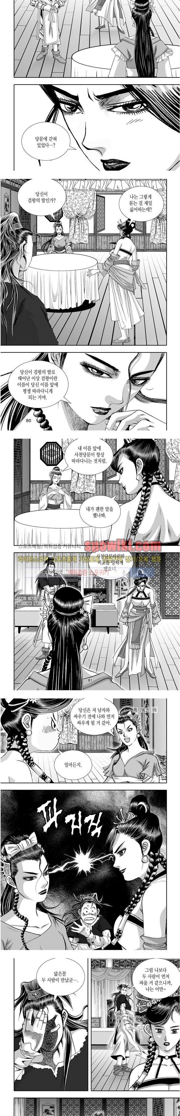 비도풍운 18화