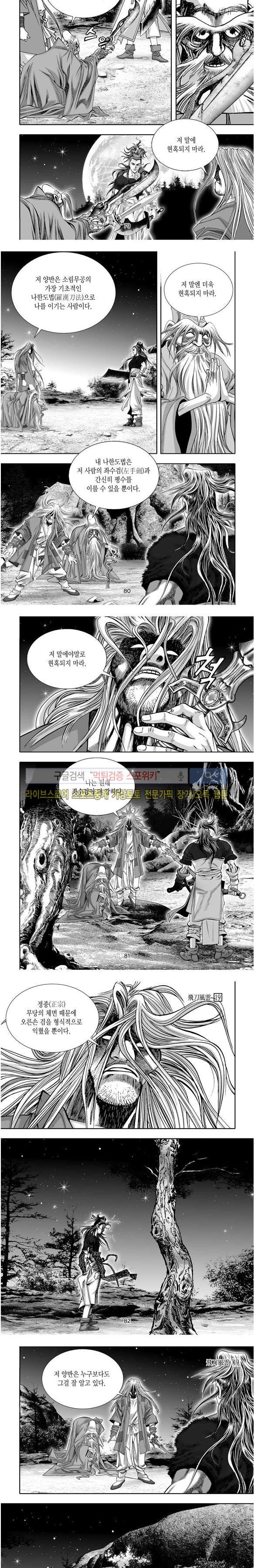 비도풍운 19화