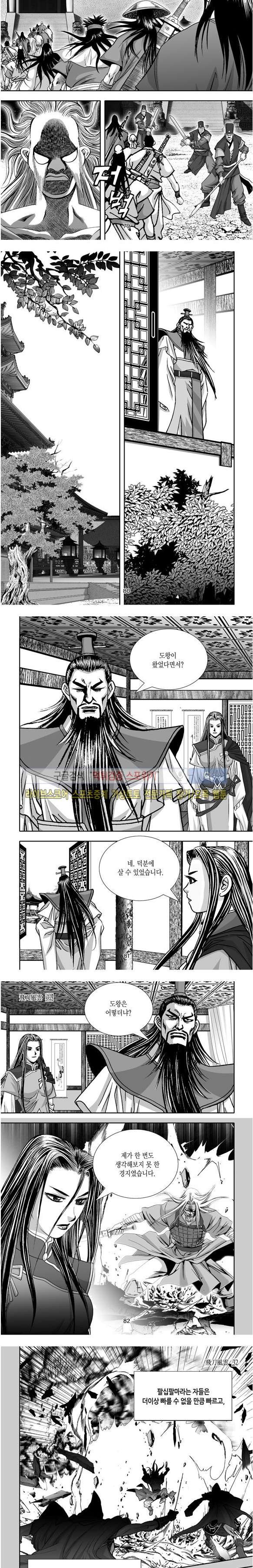 비도풍운 32화