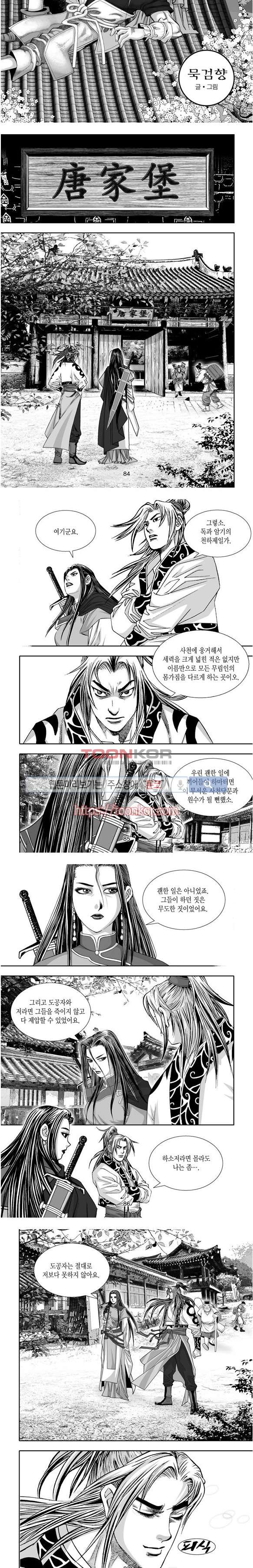 비도풍운 7화
