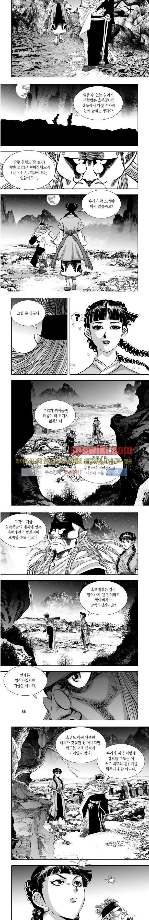 비도풍운 11화