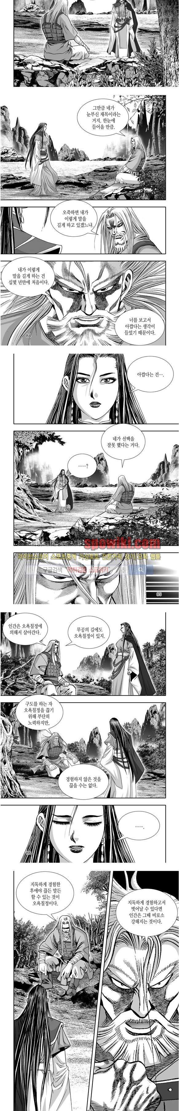 비도풍운 16화