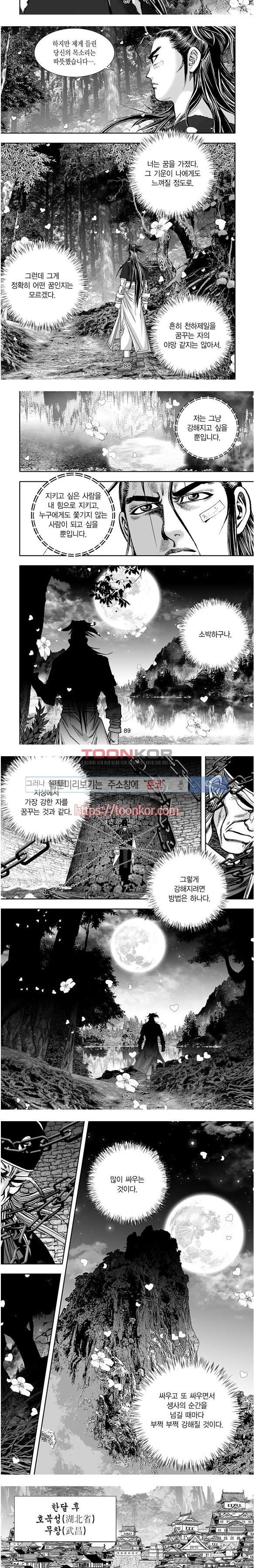 비도풍운 9화