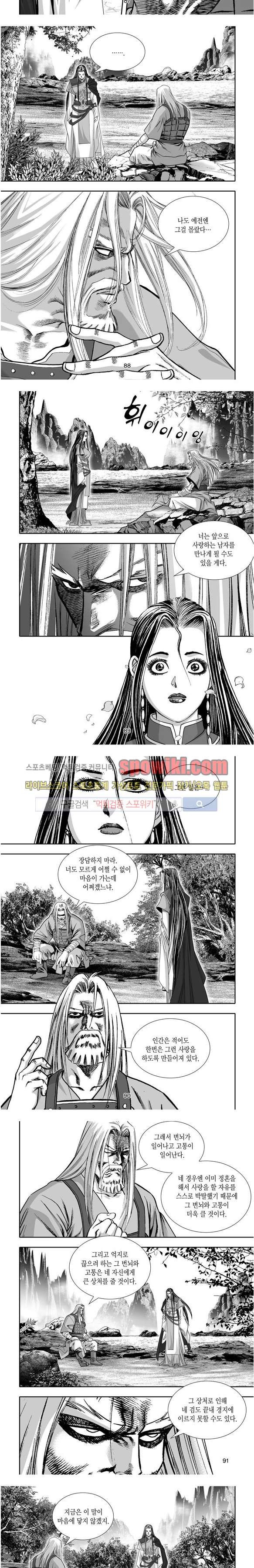 비도풍운 16화