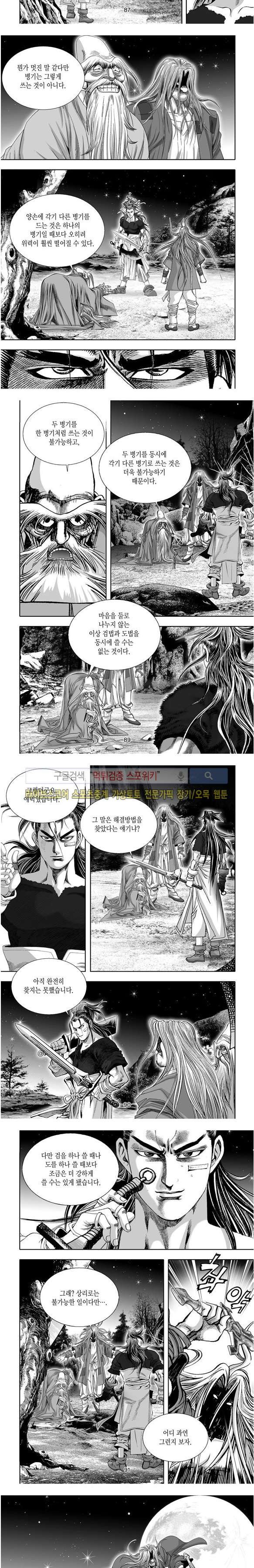 비도풍운 19화
