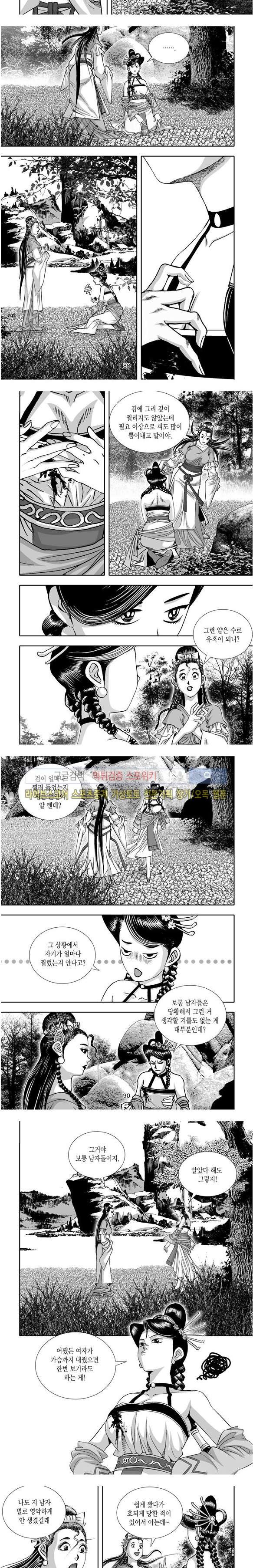 비도풍운 22화