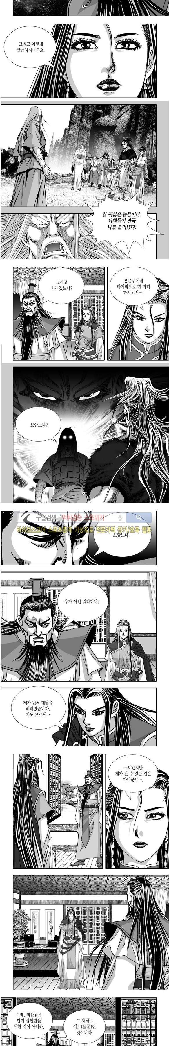 비도풍운 32화