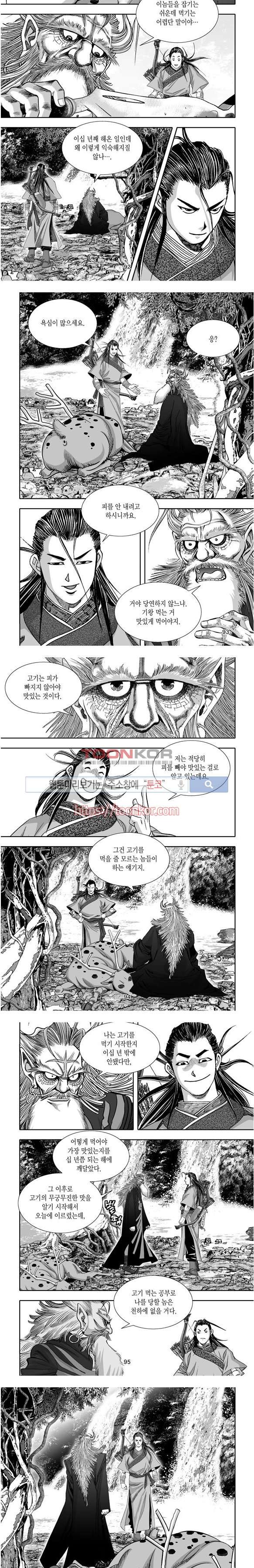 비도풍운 3화