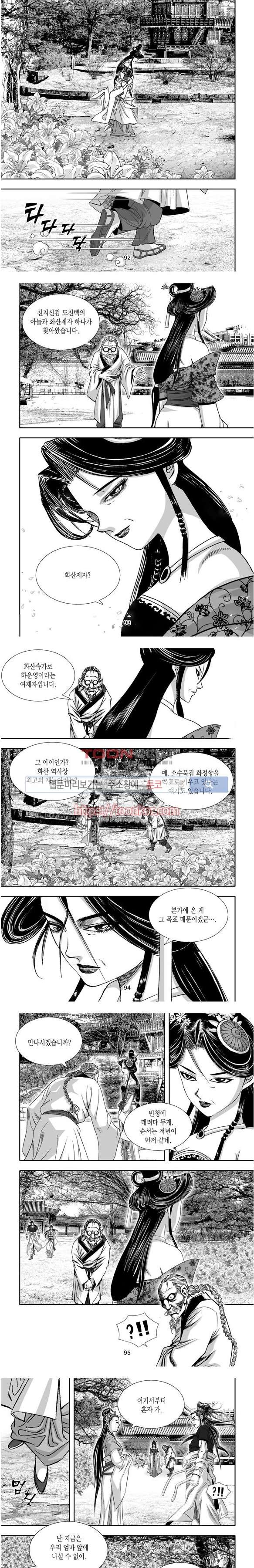 비도풍운 7화