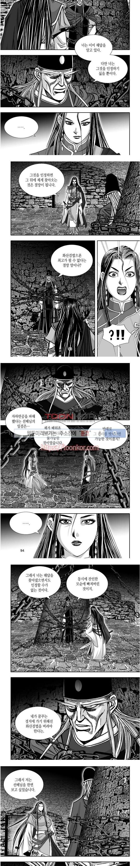 비도풍운 8화
