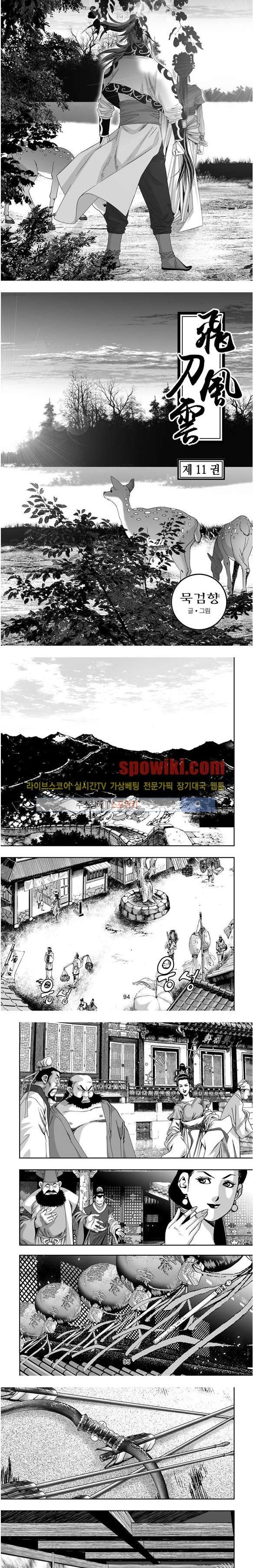 비도풍운 11화