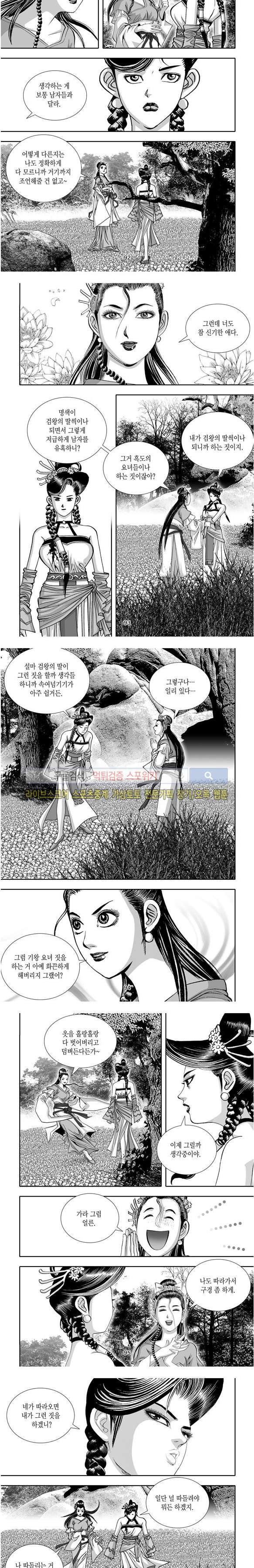 비도풍운 22화
