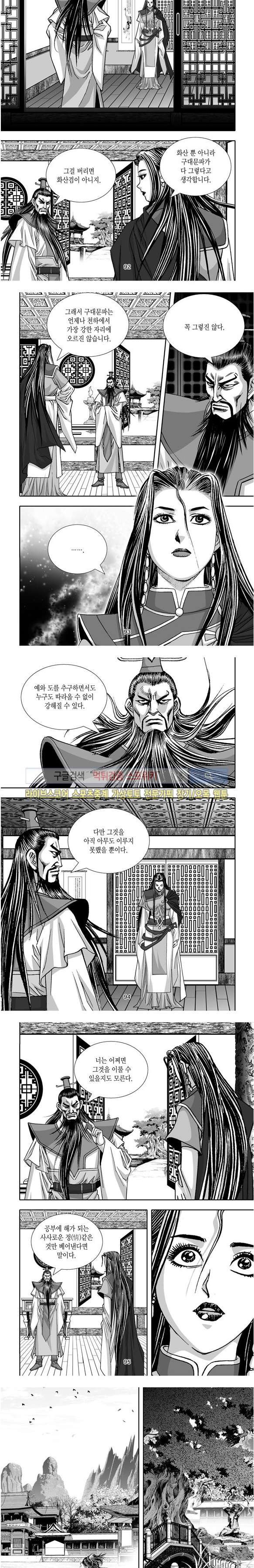 비도풍운 32화