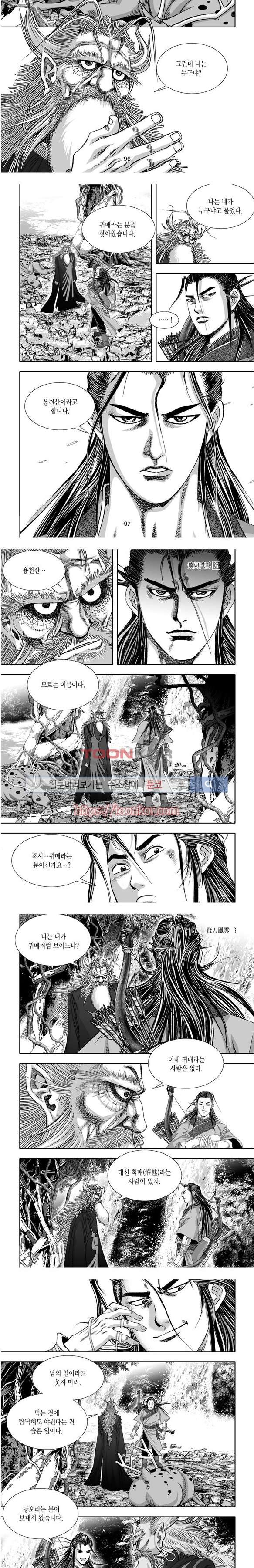 비도풍운 3화
