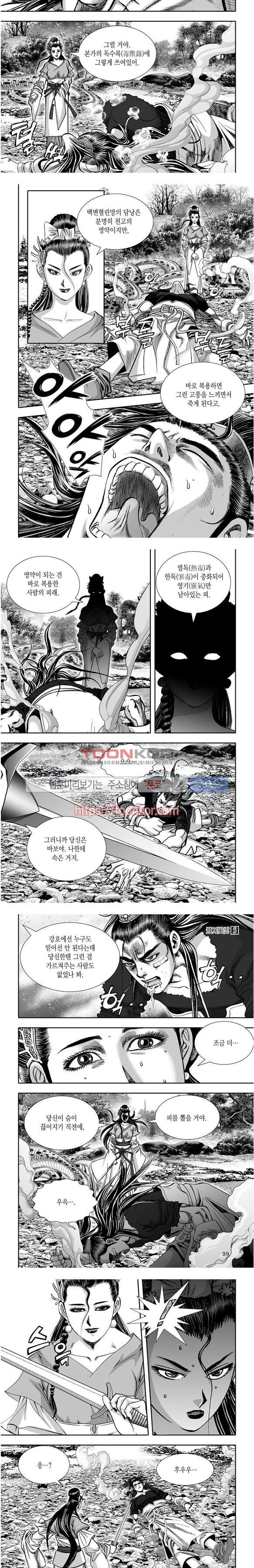 비도풍운 5화