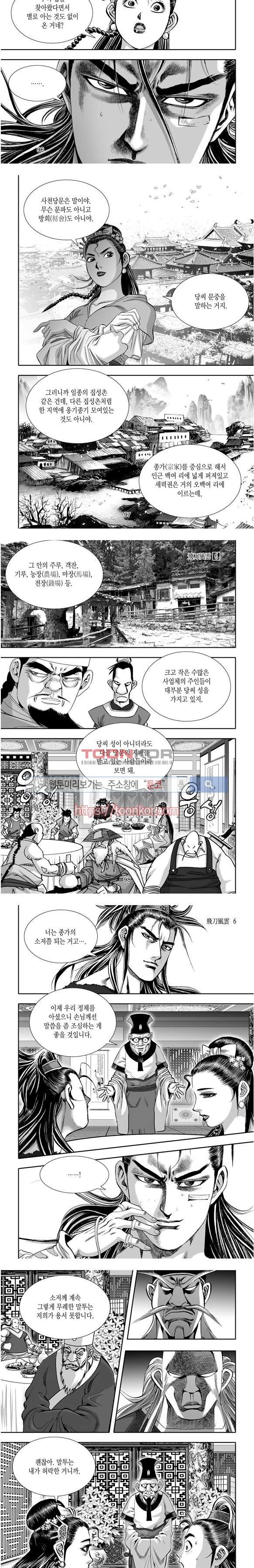 비도풍운 6화