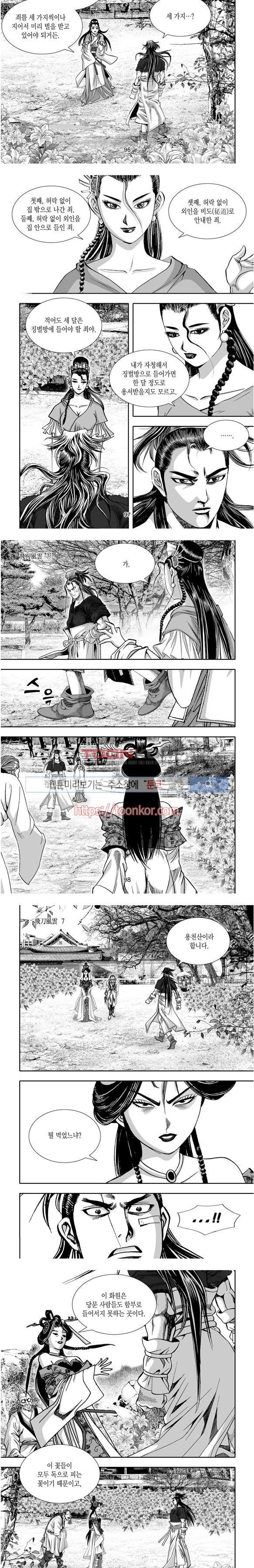 비도풍운 7화