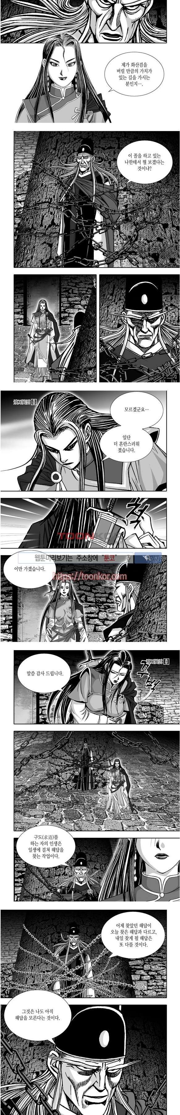 비도풍운 8화