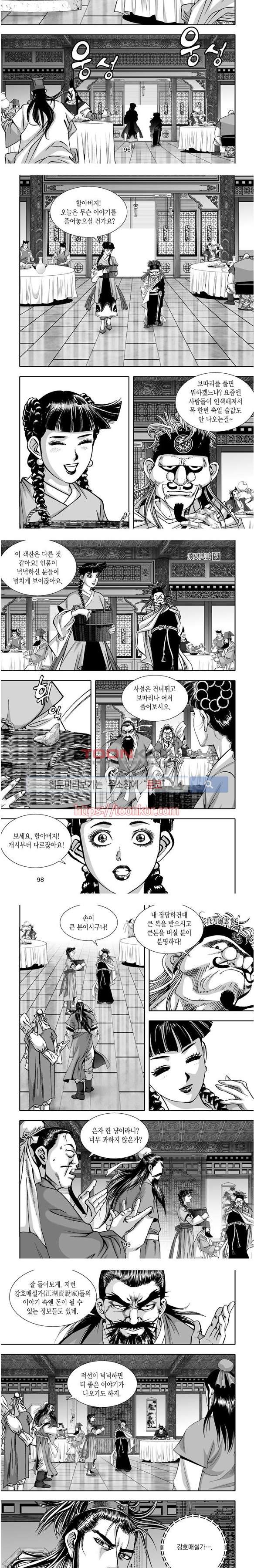 비도풍운 9화