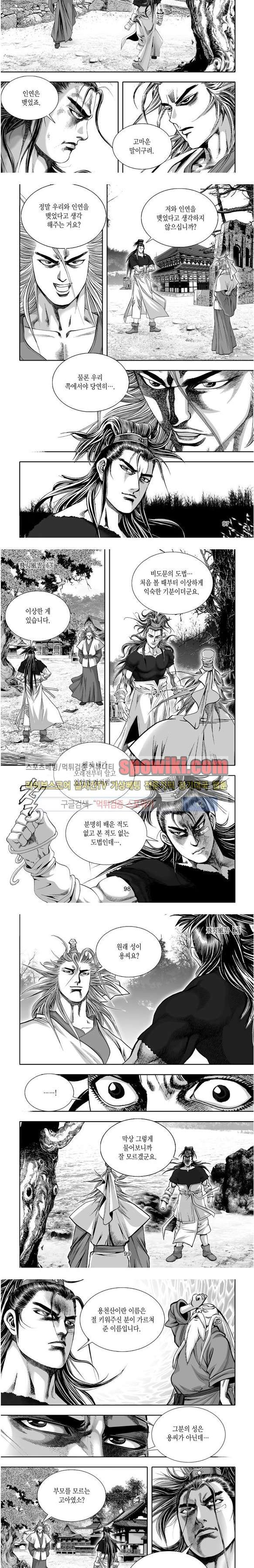 비도풍운 13화