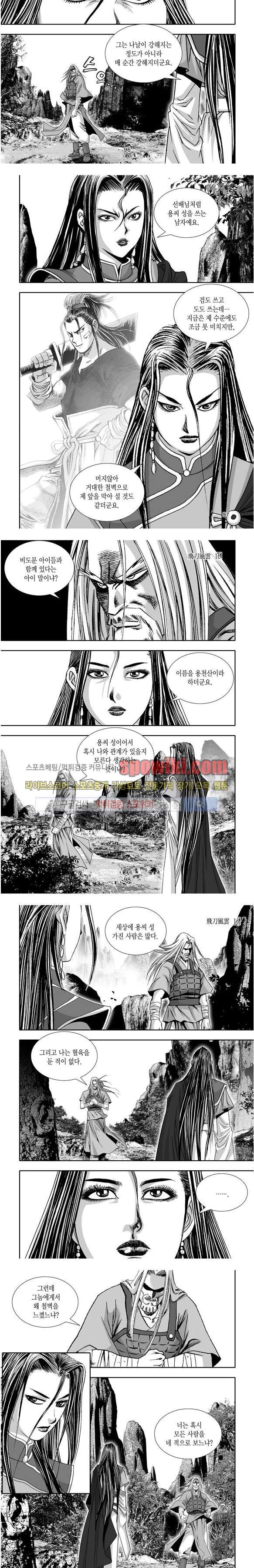 비도풍운 16화