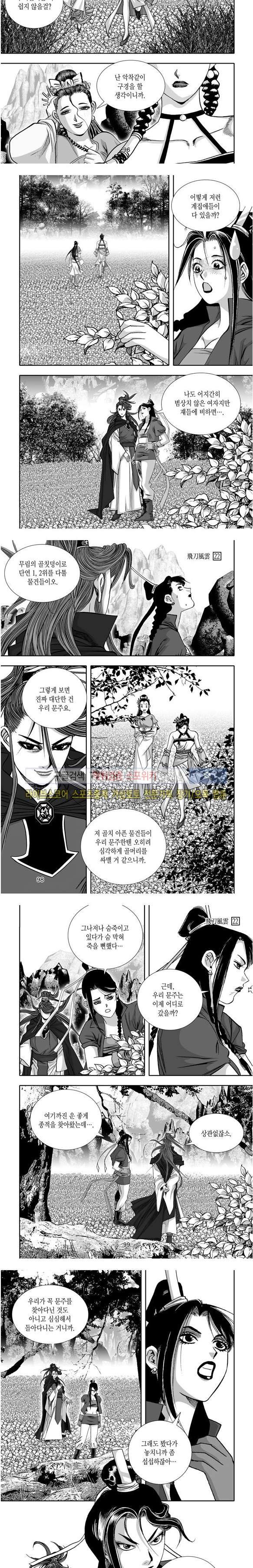 비도풍운 22화