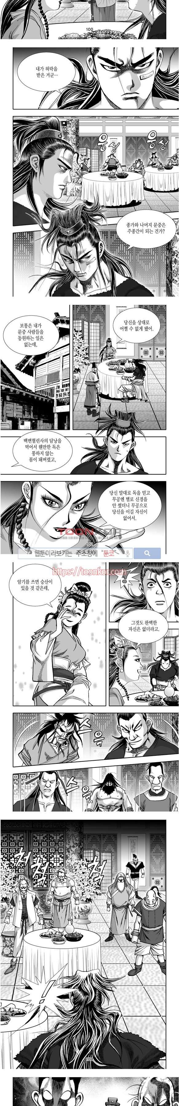 비도풍운 6화