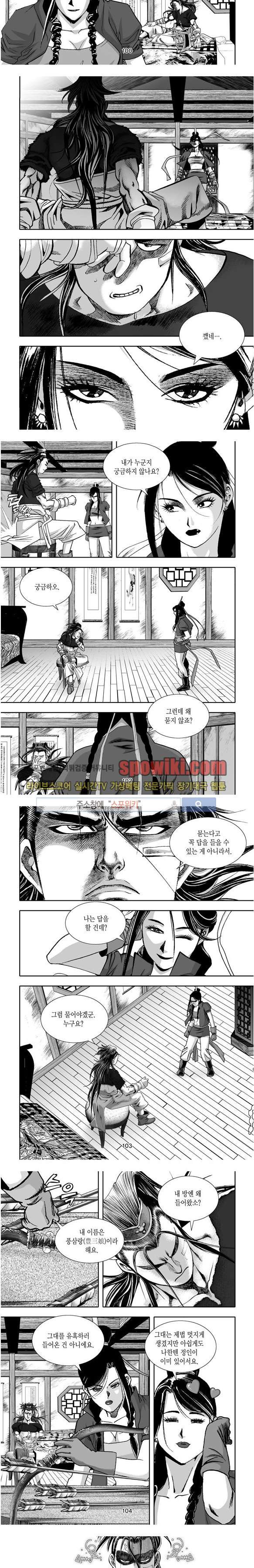 비도풍운 11화
