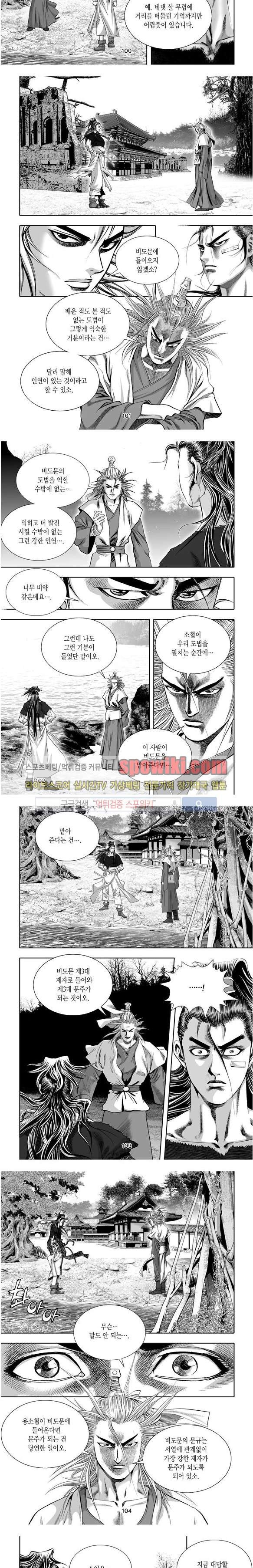 비도풍운 13화