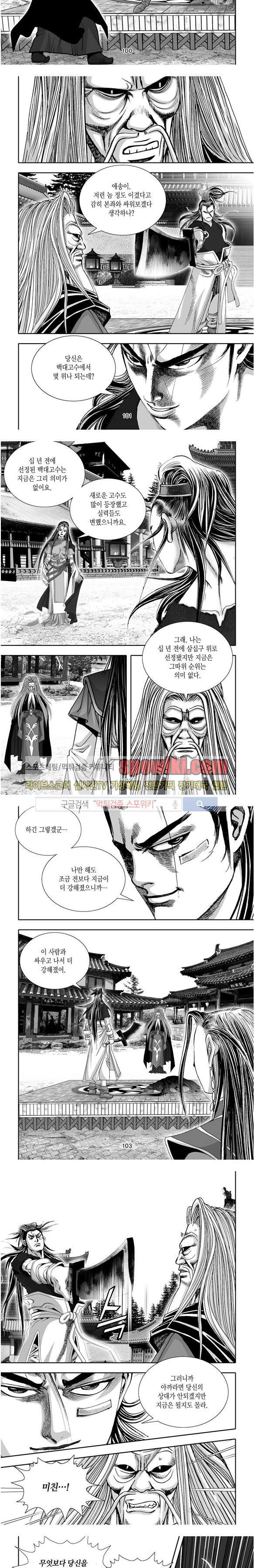 비도풍운 14화