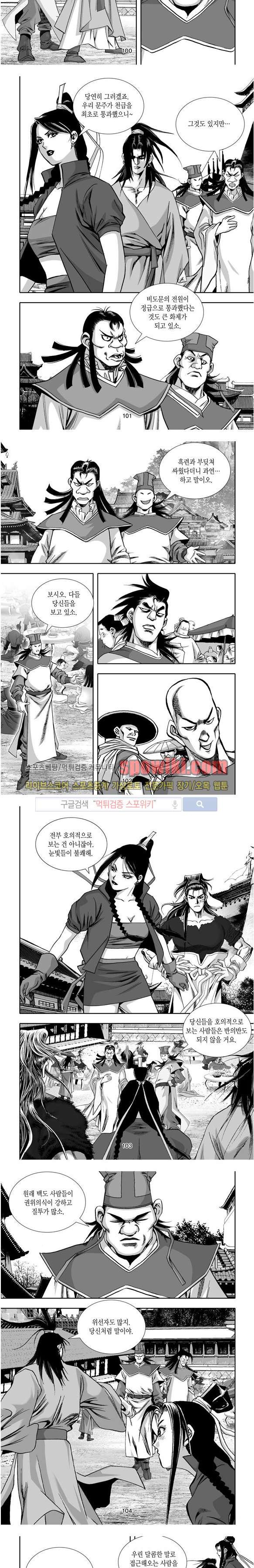 비도풍운 18화