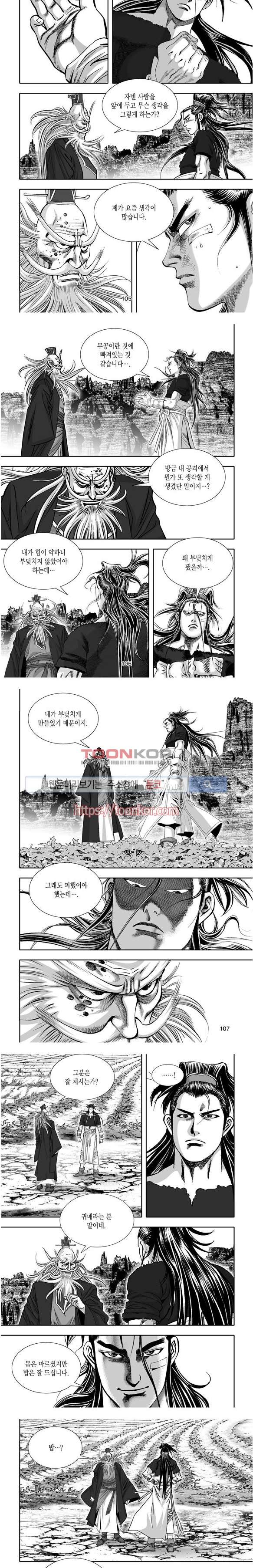 비도풍운 4화