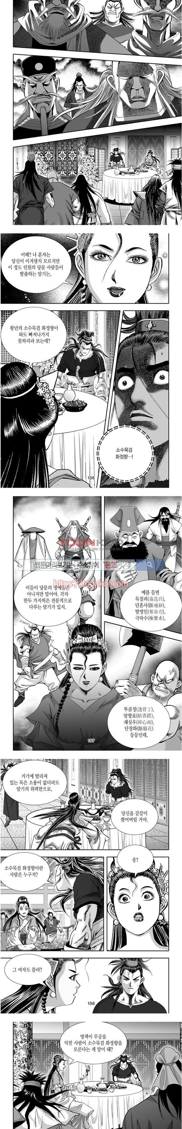 비도풍운 6화
