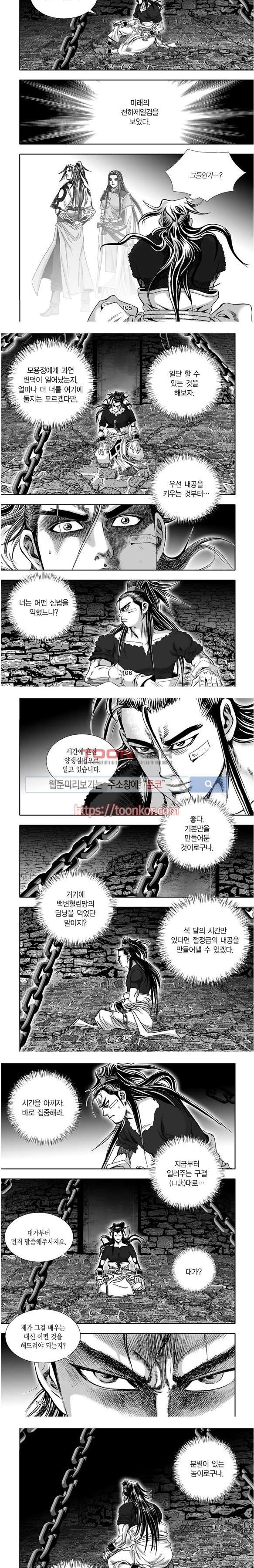비도풍운 8화
