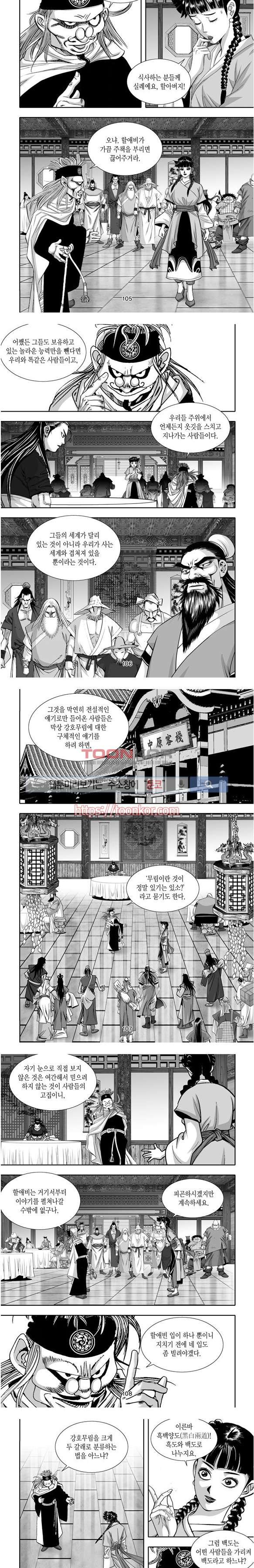 비도풍운 9화
