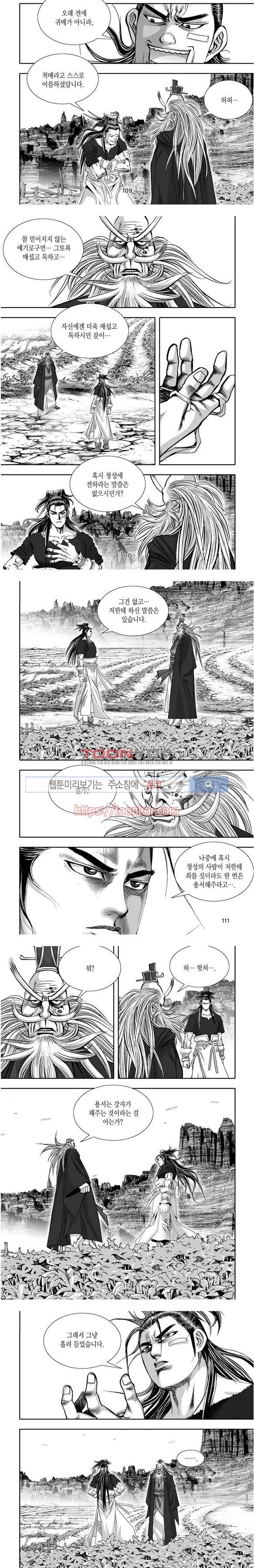 비도풍운 4화