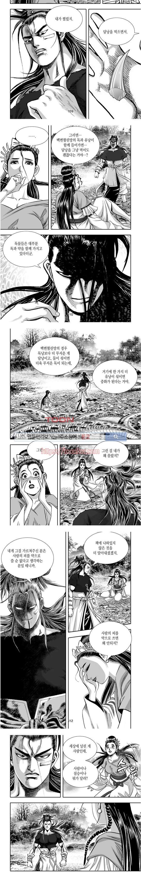 비도풍운 5화