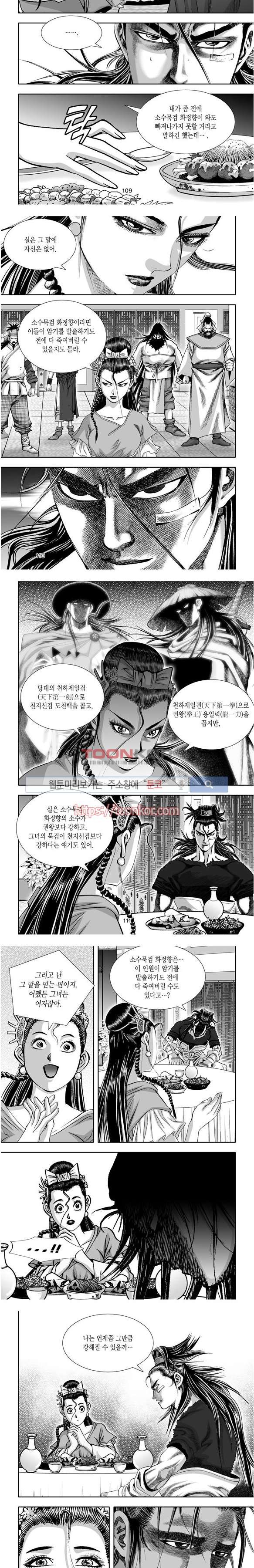 비도풍운 6화