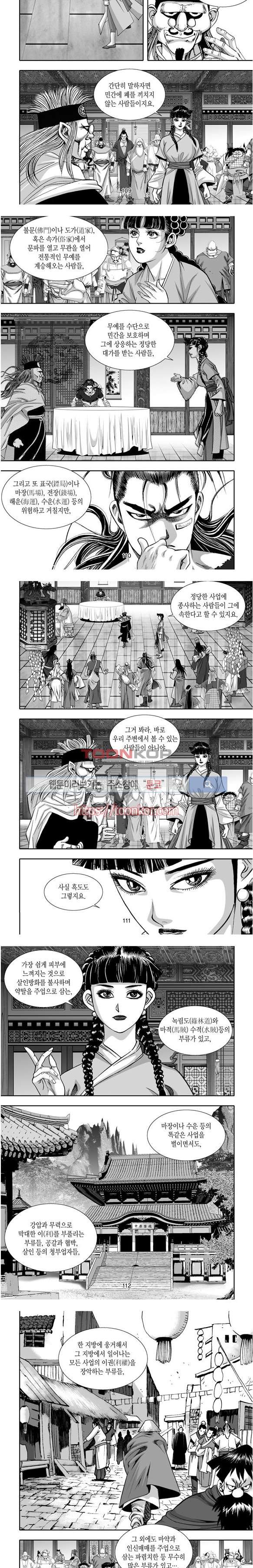 비도풍운 9화