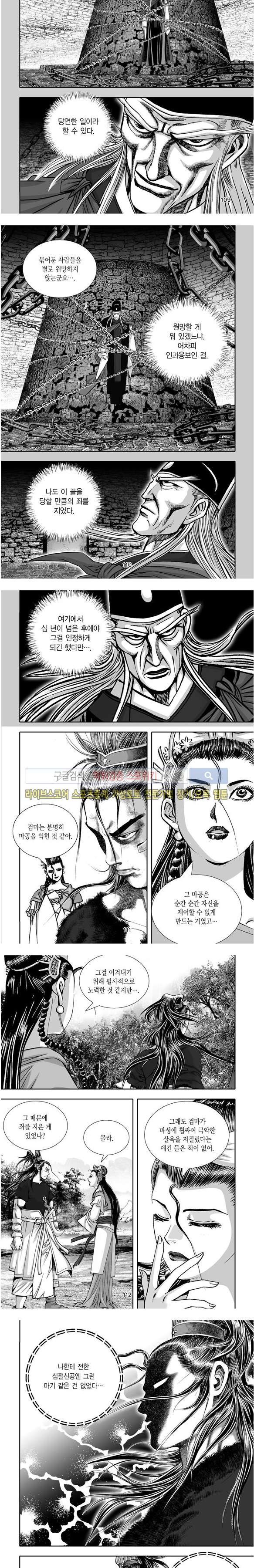 비도풍운 32화