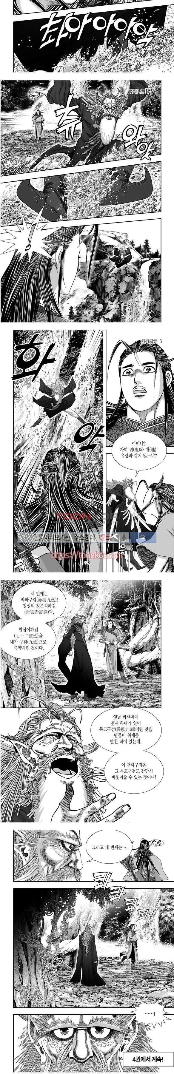 비도풍운 3화