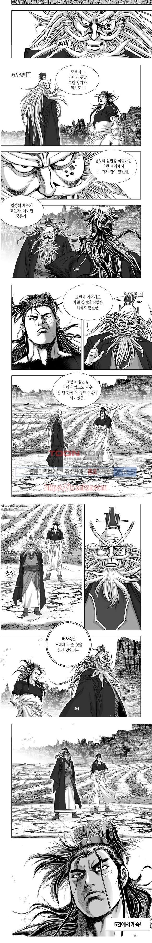 비도풍운 4화